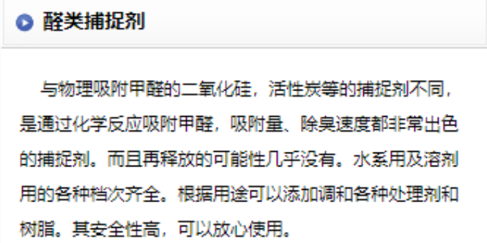 湖南醛类捕捉剂1号娱乐的联系方式,醛类捕捉剂