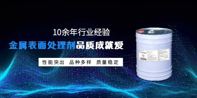 江苏高效金属表面处理硅烷剂1号娱乐的解决方案,金属表面处理剂